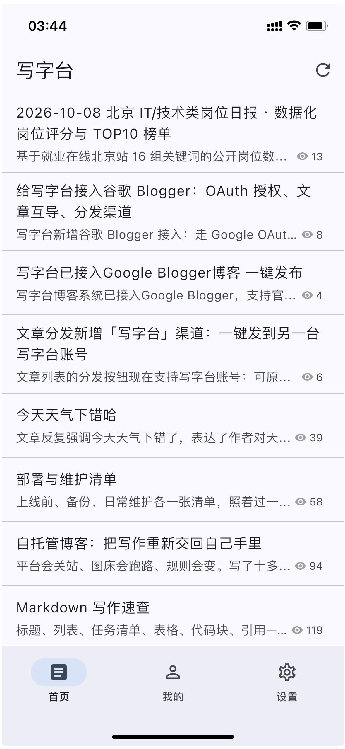 写字台文章列表界面